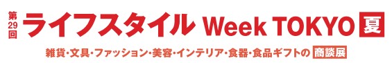 ライフスタイルWeek TOKYO【夏】 ライフスタイルWeek TOKYO【夏】