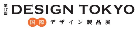 DESIGN TOKYO-国際デザイン製品展- DESIGN TOKYO-国際デザイン製品展-