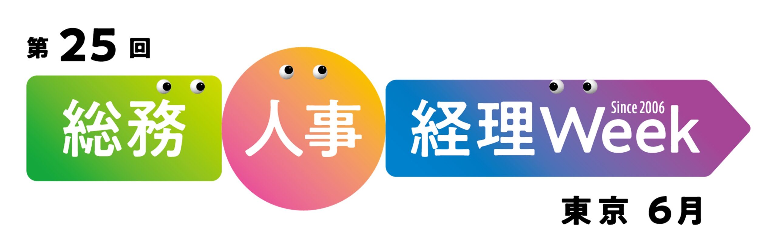 総務・人事・経理Week【東京|6月】 総務・人事・経理Week【東京|6月】
