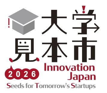 大学見本市2026 ~イノベーションジャパン Seeds for Tomorrow’s Startups 大学見本市2026 ~イノベーションジャパン Seeds for Tomorrow’s Startups