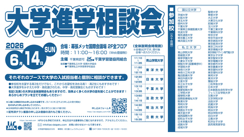 大学進学相談会2026 大学進学相談会2026