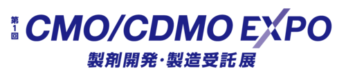 第1回 CMO/CDMO EXPO- 製剤開発・製造受託 展 –