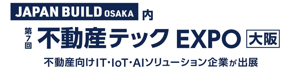 第7回 不動産テック EXPO [大阪]