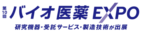 第10回 バイオ医薬 EXPO