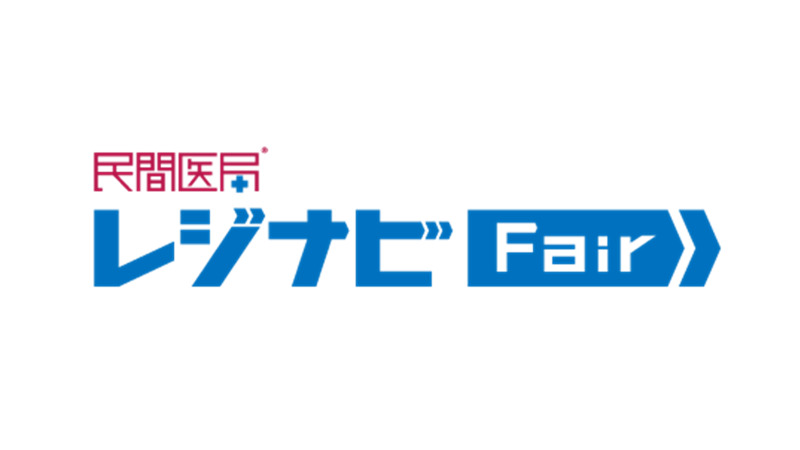 民間医局レジナビフェア2026 大阪 ~臨床・専門研修プログラム~ 民間医局レジナビフェア2026 大阪 ~臨床・専門研修プログラム~