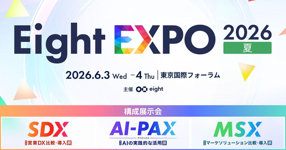 Eight EXPO 2026 夏 Eight EXPO 2026 夏