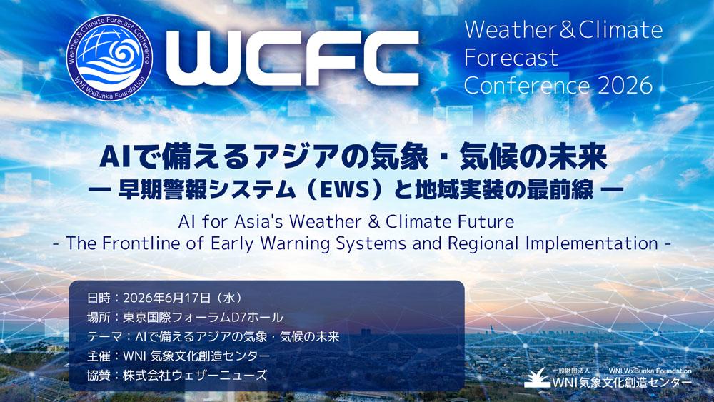 Weather & Climate Forecast Conference 2026 June Weather & Climate Forecast Conference 2026 June