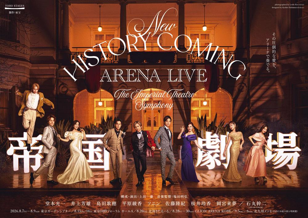 New HISTORY COMING ARENA LIVE -The Imperial Theatre Symphony- New HISTORY COMING ARENA LIVE -The Imperial Theatre Symphony-