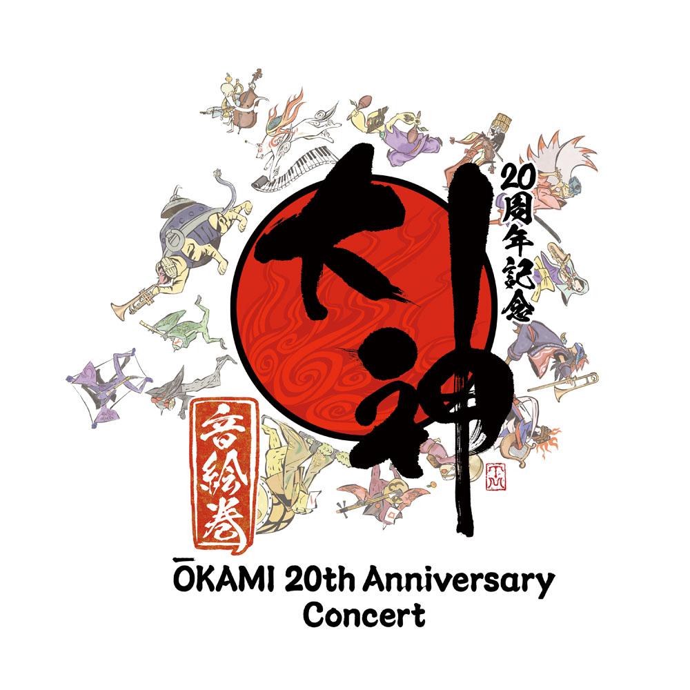 大神 20周年記念コンサート ~大神 音絵巻~ 大神 20周年記念コンサート ~大神 音絵巻~