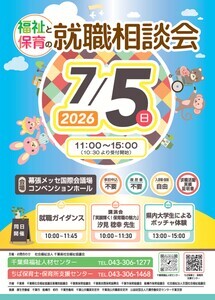 福祉と保育のしごと就職相談会 福祉と保育のしごと就職相談会