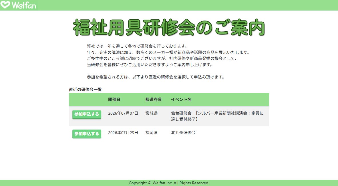 ㈱ウェルファン　札幌研修会