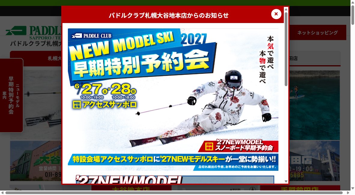 27 NEW MODEL SKI 早期特別予約会
