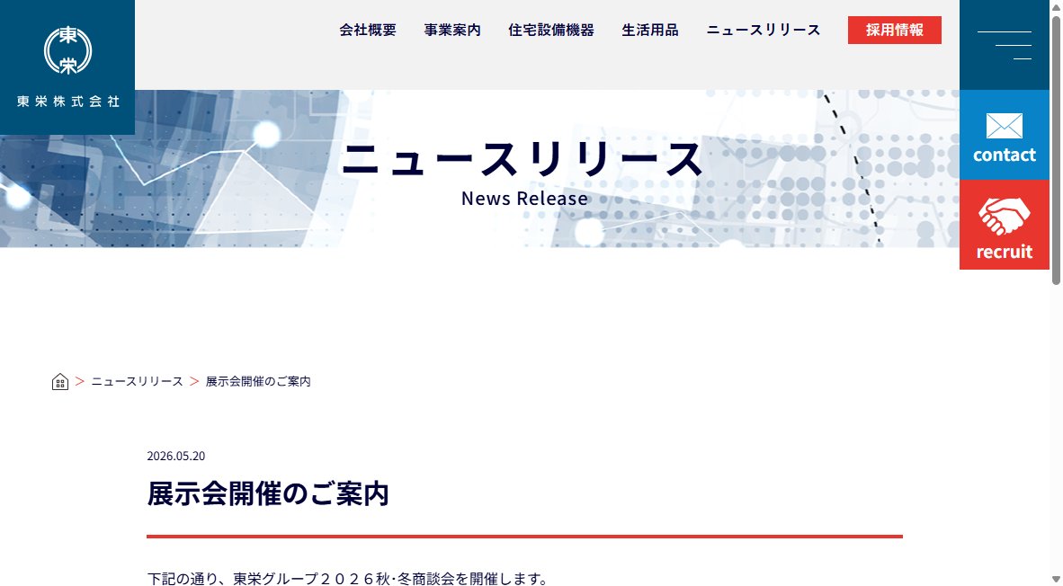東栄ビッグフェア 2026 東栄ビッグフェア 2026