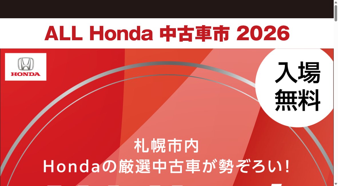 ＡＬＬ Ｈｏｎｄａ 中古車市