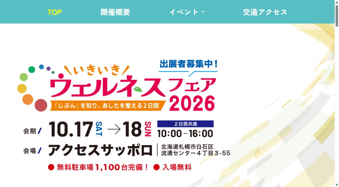 いきいきウェルネスフェア２０２６