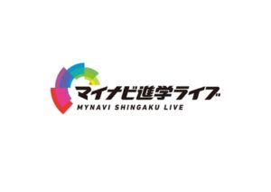 マイナビ進学ライブ千葉会場