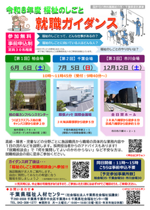 福祉のしごと就職ガイダンス 福祉のしごと就職ガイダンス