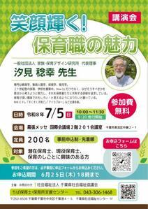 ★汐見稔幸先生 講演会★「笑顔輝く!保育職の魅力」 ★汐見稔幸先生 講演会★「笑顔輝く!保育職の魅力」