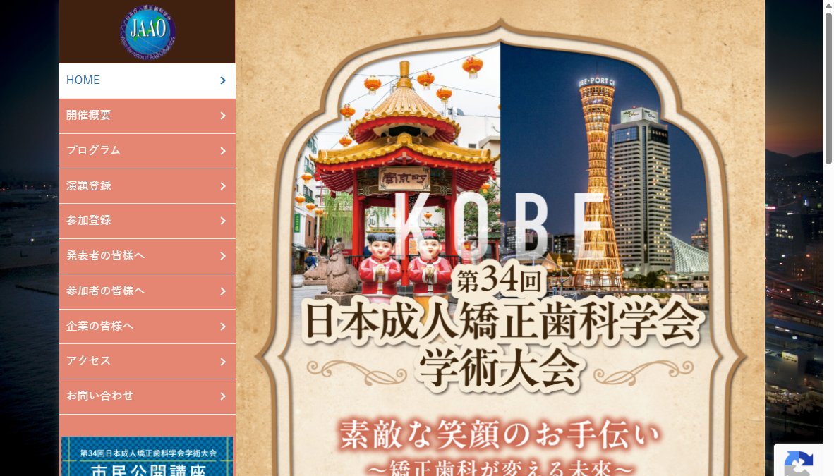 第34回日本成人矯正歯科学会学術大会 第34回日本成人矯正歯科学会学術大会