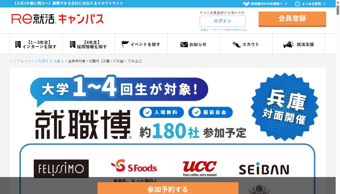 就職博