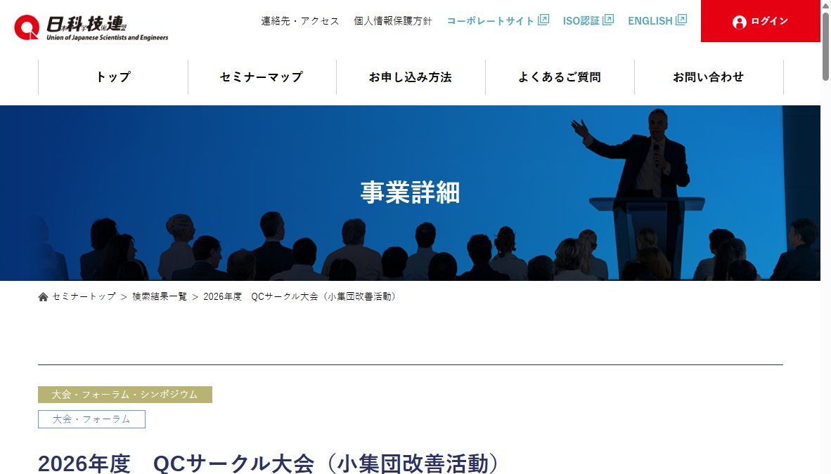 QCサークル全国大会-神戸- QCサークル全国大会-神戸-