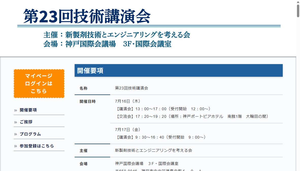 第23回技術講演会