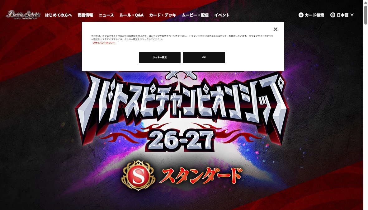 バトスピチャンピオンシップ26-27 バトスピチャンピオンシップ26-27