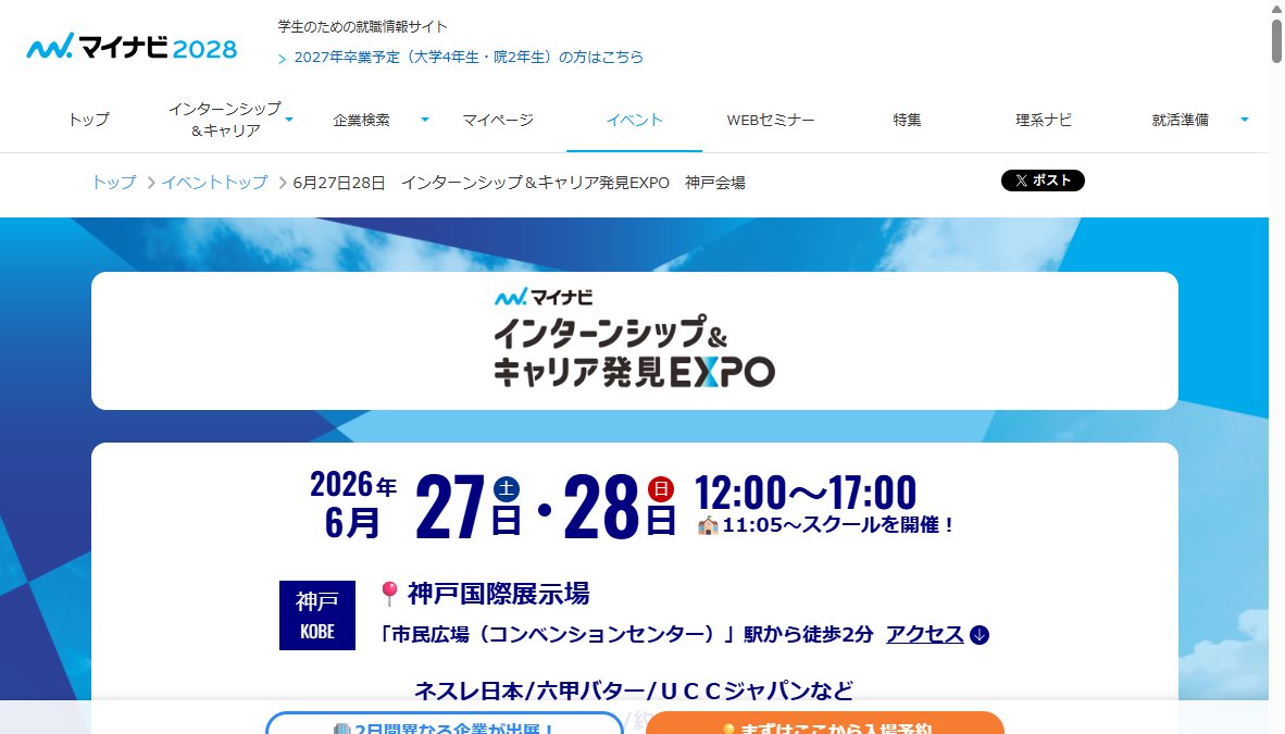 マイナビ インターンシップ&キャリア発見EXPO マイナビ インターンシップ&キャリア発見EXPO