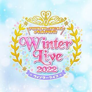プリパラ&キラッとプリ☆チャン&ワッチャプリマジ! Winter Live 2022