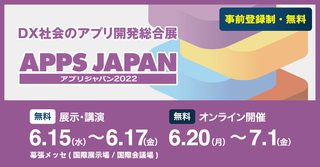 APPS JAPAN(アプリジャパン) 2022 APPS JAPAN(アプリジャパン) 2022