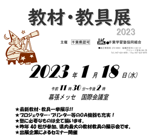 JAC教材教具展2023 JAC教材教具展2023