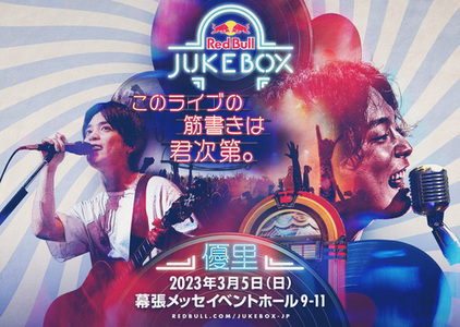 Red Bull Jukebox 2023 Red Bull Jukebox 2023