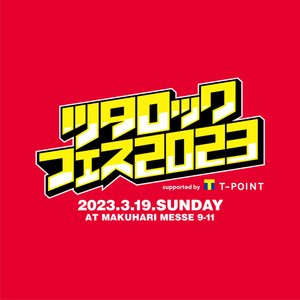 ツタロックフェス2023 supported by Tポイント