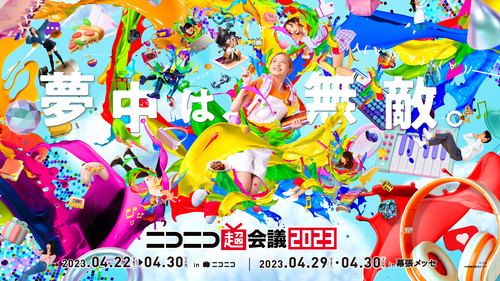 ニコニコ超会議2023 ニコニコ超会議2023