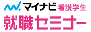マイナビ 看護セミナー 幕張会場 マイナビ 看護セミナー 幕張会場