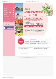 第32回全国病児保育研究大会inちば