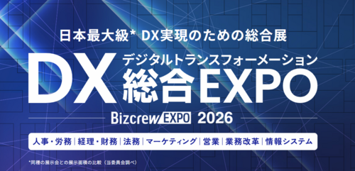 DX総合EXPO 2026 夏 東京 DX総合EXPO 2026 夏 東京