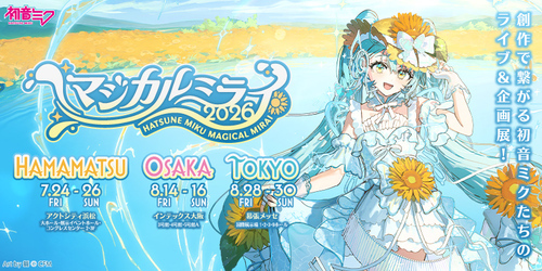 初音ミク「マジカルミライ 2026」in TOKYO 初音ミク「マジカルミライ 2026」in TOKYO