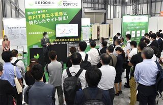 第2回 脱炭素経営 EXPO【秋】
