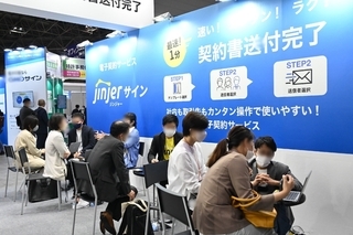第4回 法務・知財 EXPO 秋
