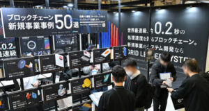 第7回 ブロックチェーン EXPO【秋】