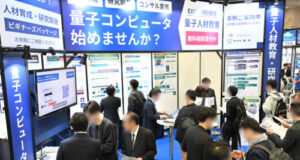 第7回 量子コンピューティング EXPO【秋】