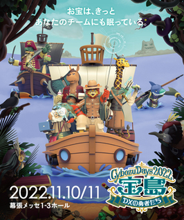 Cybozu Days 2022 宝島～DXの勇者たち～