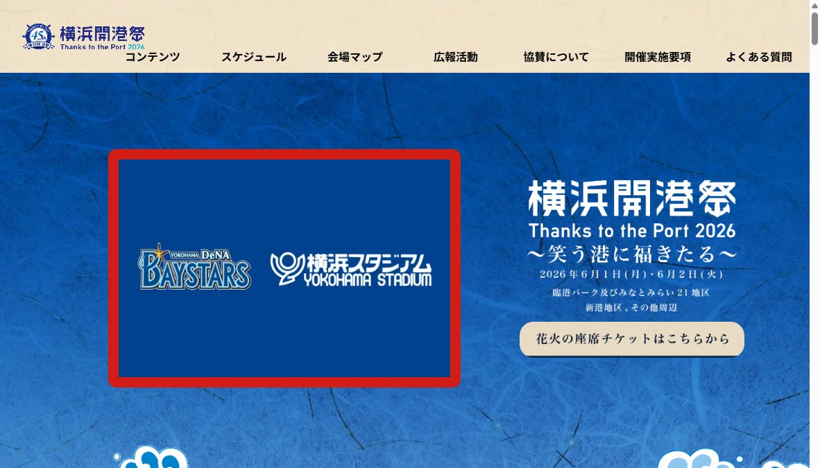 第45回横浜開港祭 第45回横浜開港祭