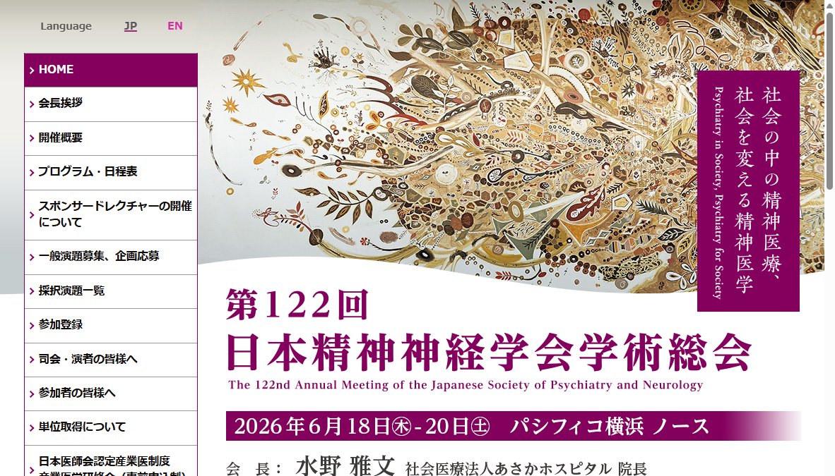 第122回日本精神神経学会学術総会
