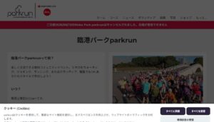 臨港パークparkrun