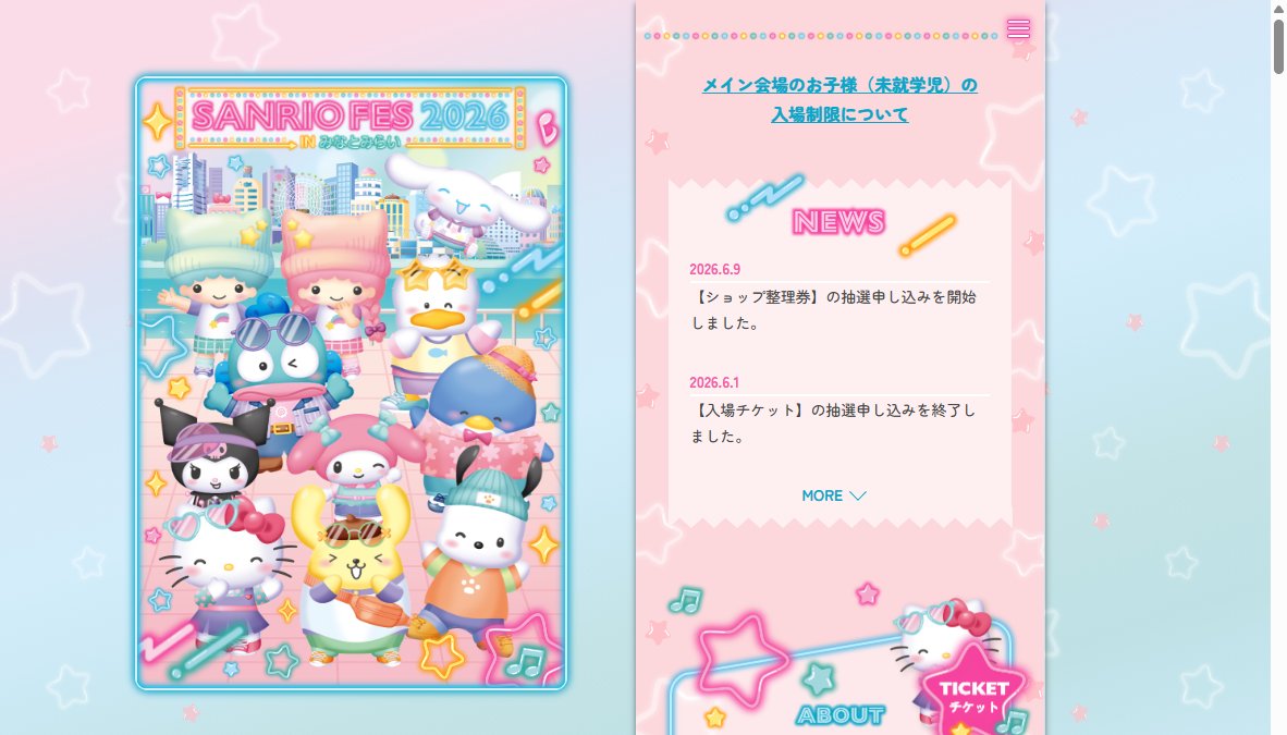 サンリオフェス2026 in みなとみらい