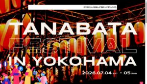 横浜七夕祭り2026