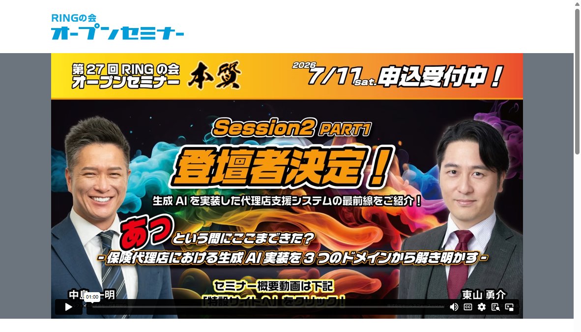 第27回 RINGの会オープンセミナー