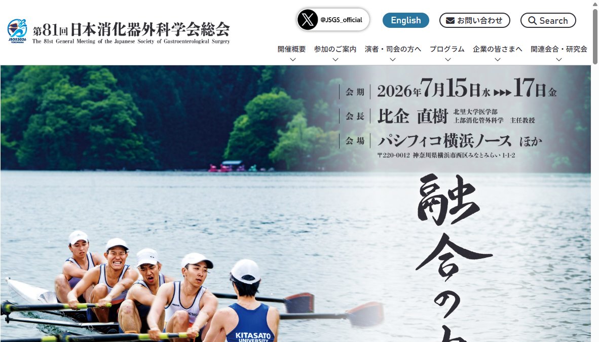 第81回日本消化器外科学会総会
